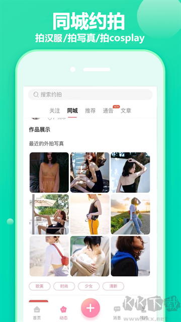 对椒约拍app官方版