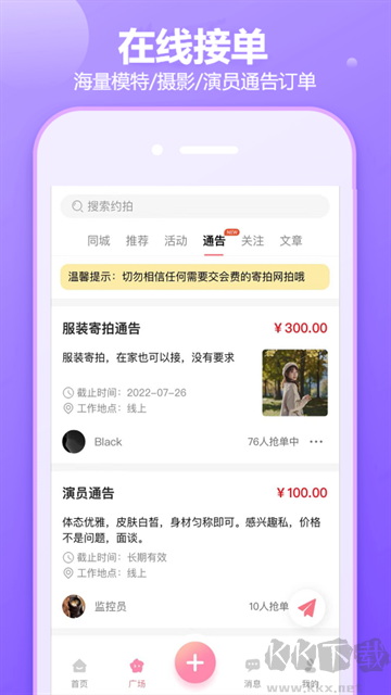 对椒约拍app官方版