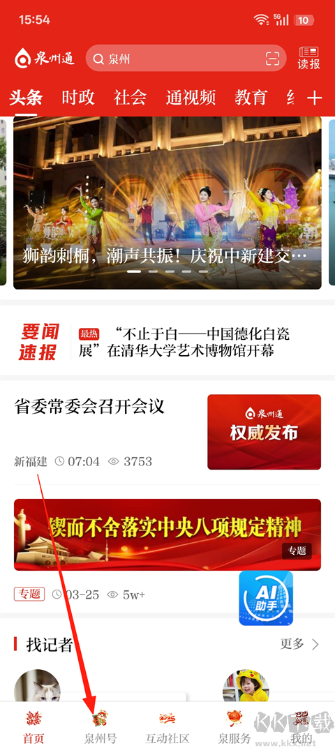 泉州通安桌官方版