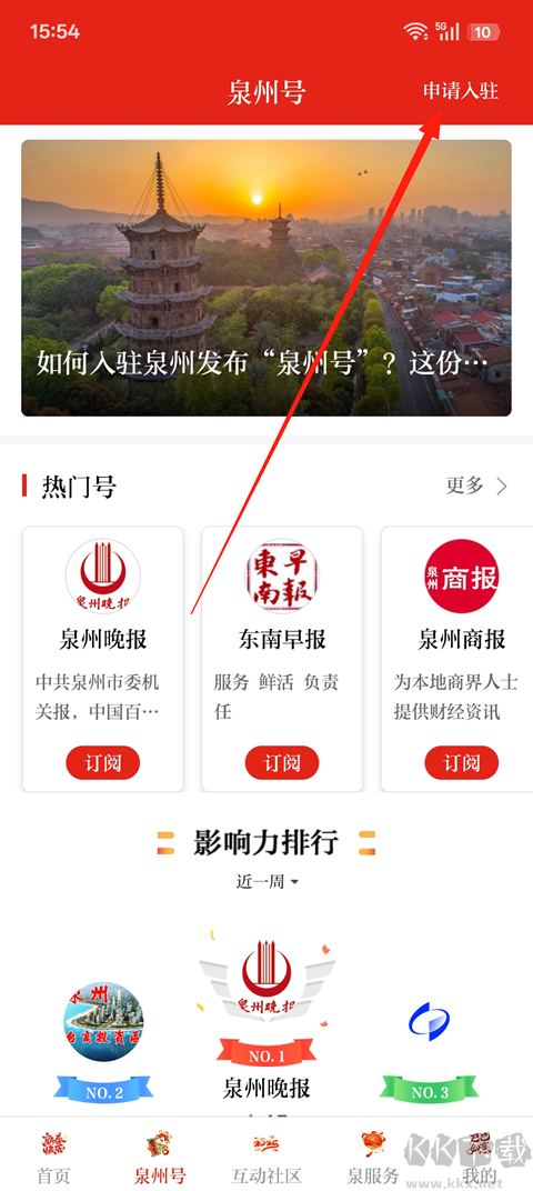 泉州通安桌官方版