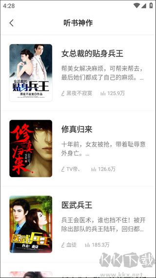 免费听书有声小说官方正式版