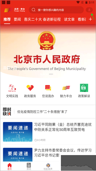 北京丰台免费版