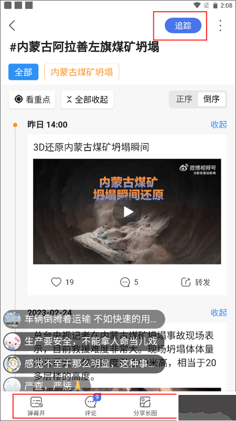 凤凰新闻极速版