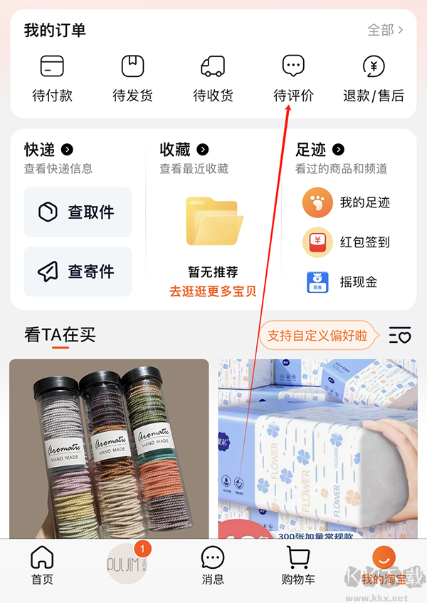 淘宝购物选购软件