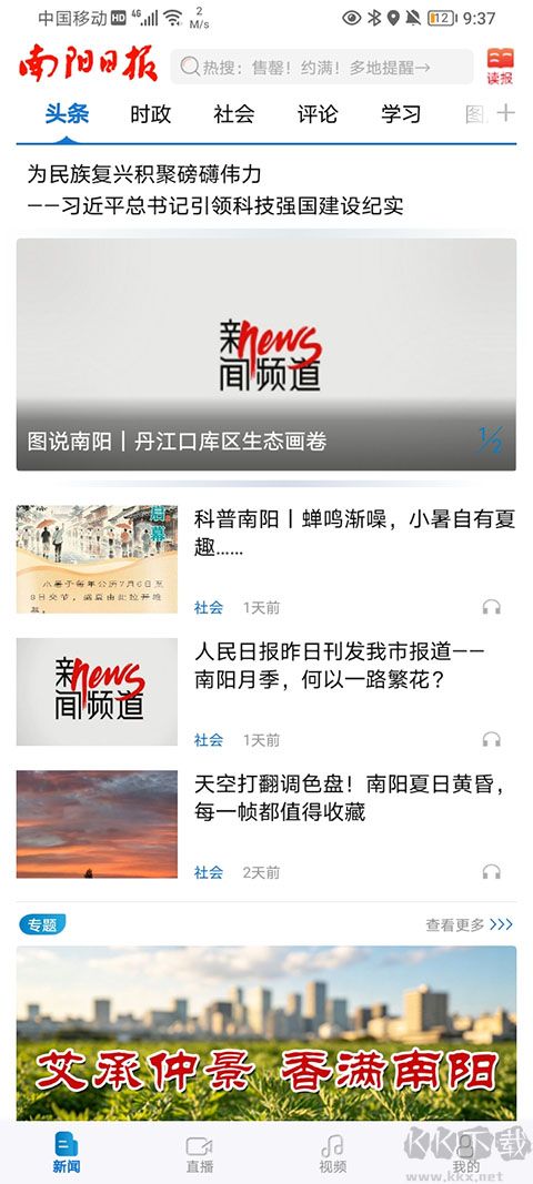 南阳日报安卓免费版