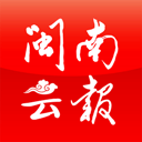 闽南云报安卓版