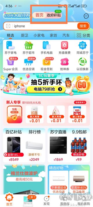苏宁易购app官方正版