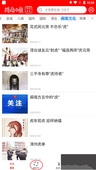 闽南云报安卓版