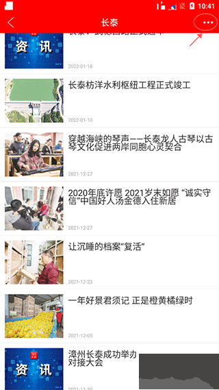 闽南云报安卓版