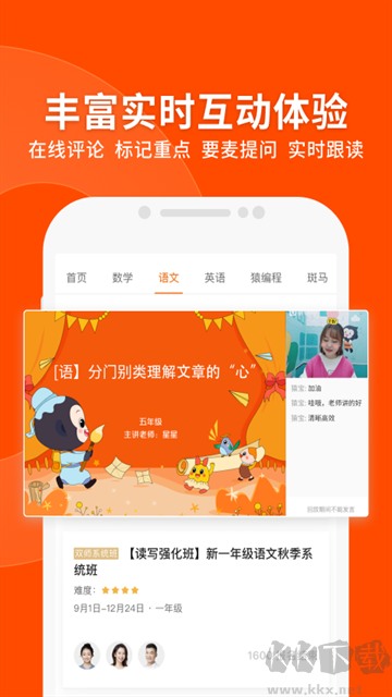 猿辅导app