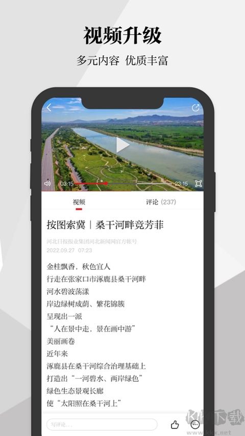 河北日报手机版