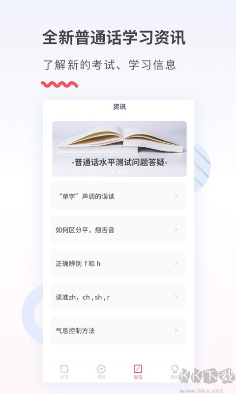 易甲普通话免费版