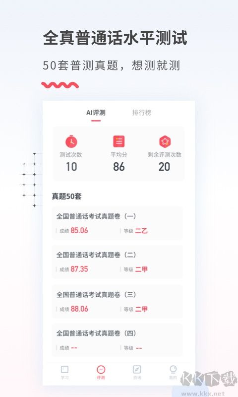 易甲普通话免费版