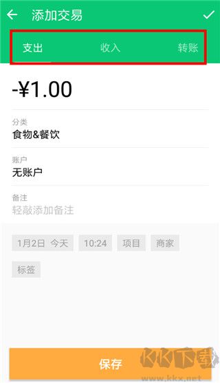 薄荷记账app