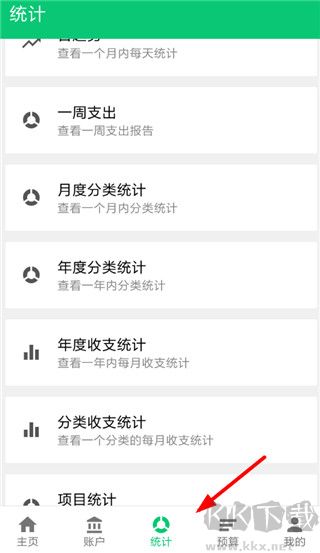 薄荷记账app