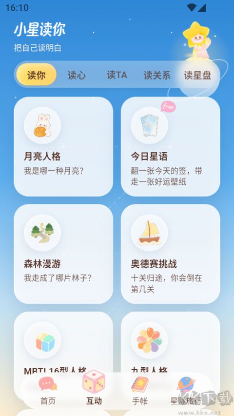 星言免费版