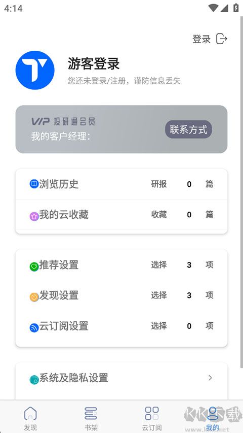 投研通安卓版