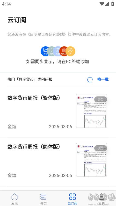 投研通安卓版