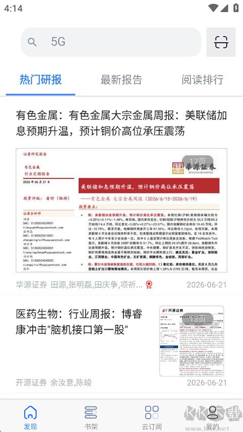 投研通安卓版