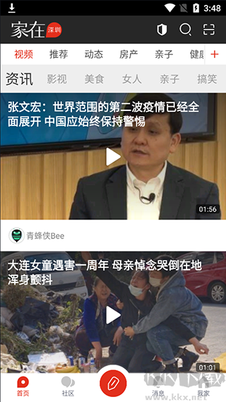 家在深圳安卓版