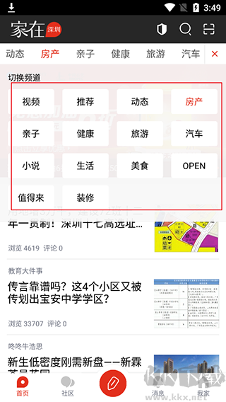 家在深圳安卓版