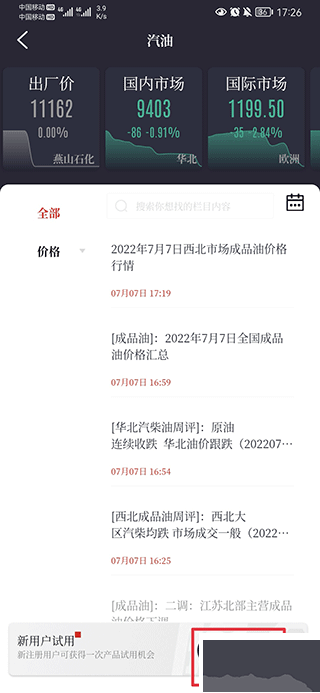 隆众资讯最新版