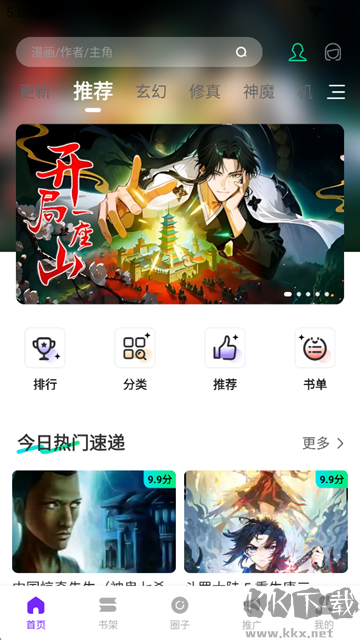 漫引力免费版