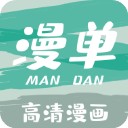 漫单漫画软件