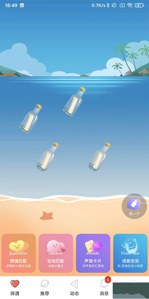 探遇漂流瓶老版本