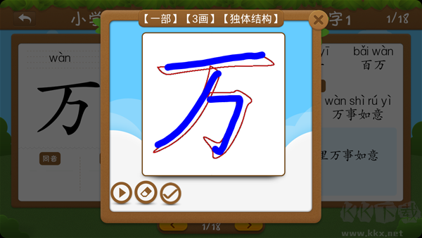 开心学汉字最新版