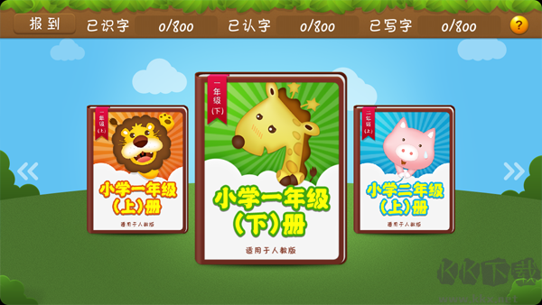开心学汉字最新版