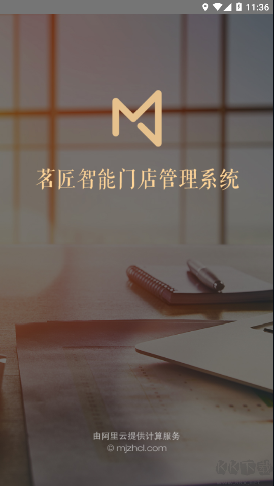 茗匠门店管理软件