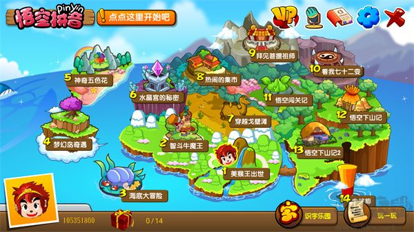 悟空拼音免费版