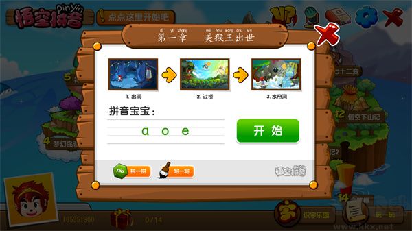 悟空拼音免费版
