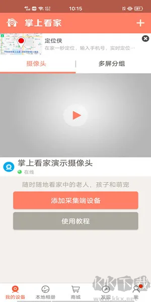 掌上看家观看端app