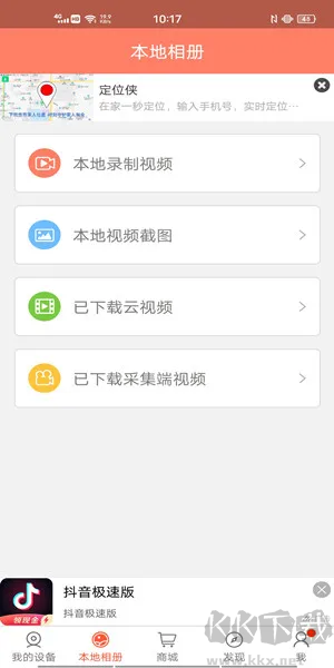 掌上看家观看端app