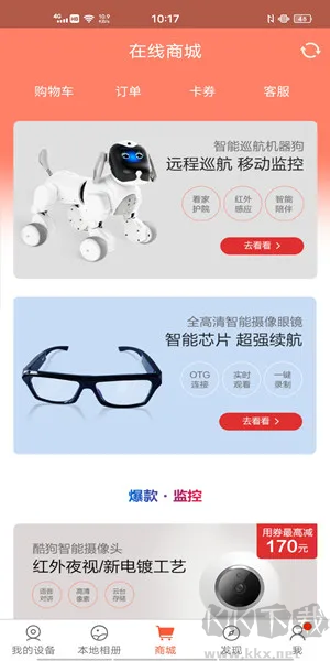 掌上看家观看端app