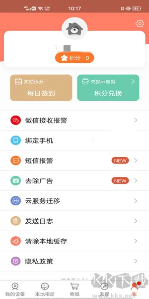 掌上看家观看端app