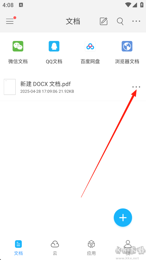 福昕PDF阅读器手机版