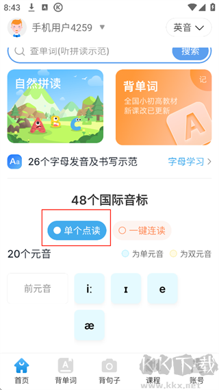 英语音标app免费版