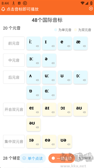 英语音标app免费版