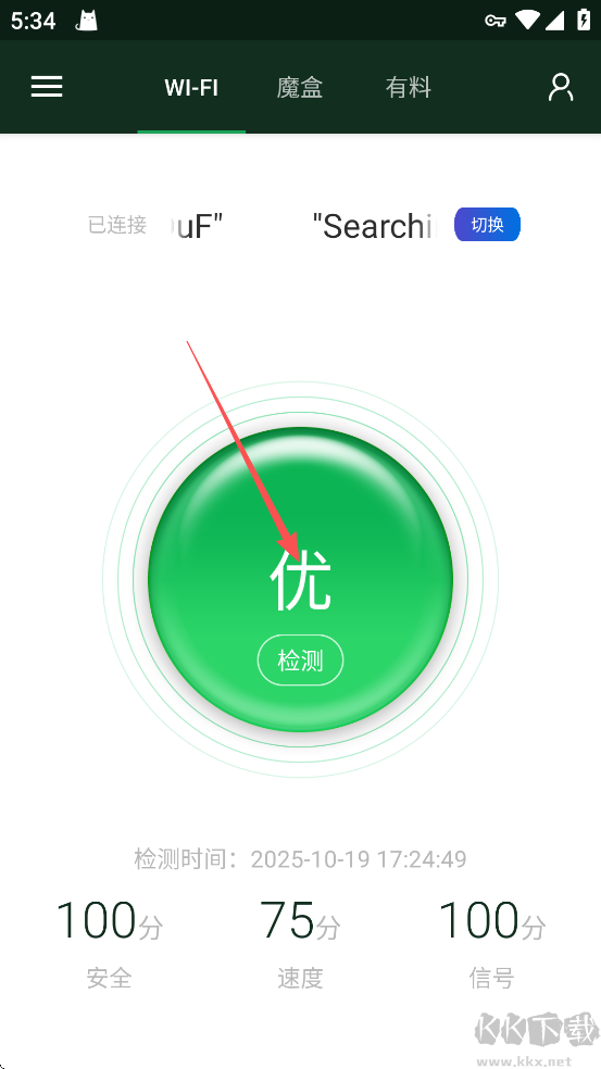 WiFi魔盒网络诊断软件