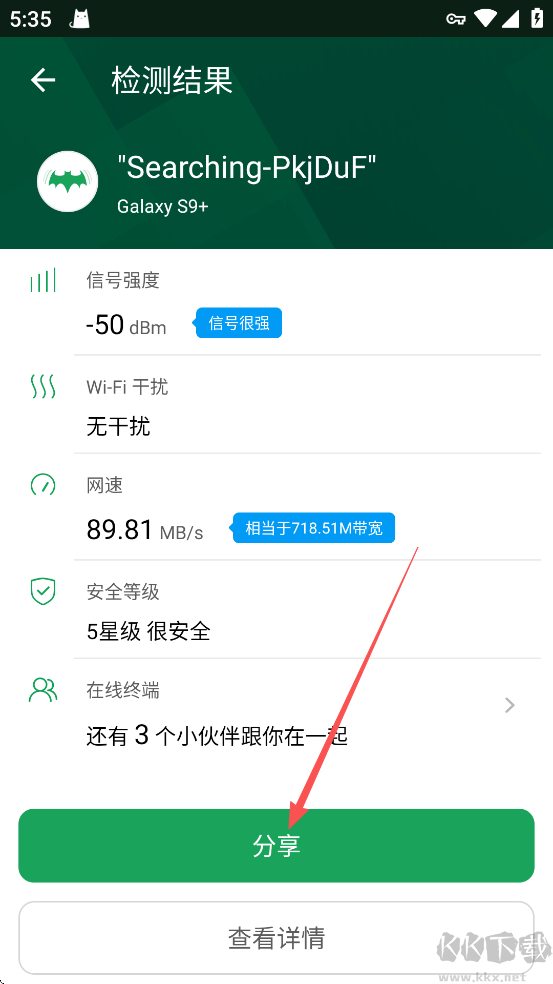 WiFi魔盒网络诊断软件