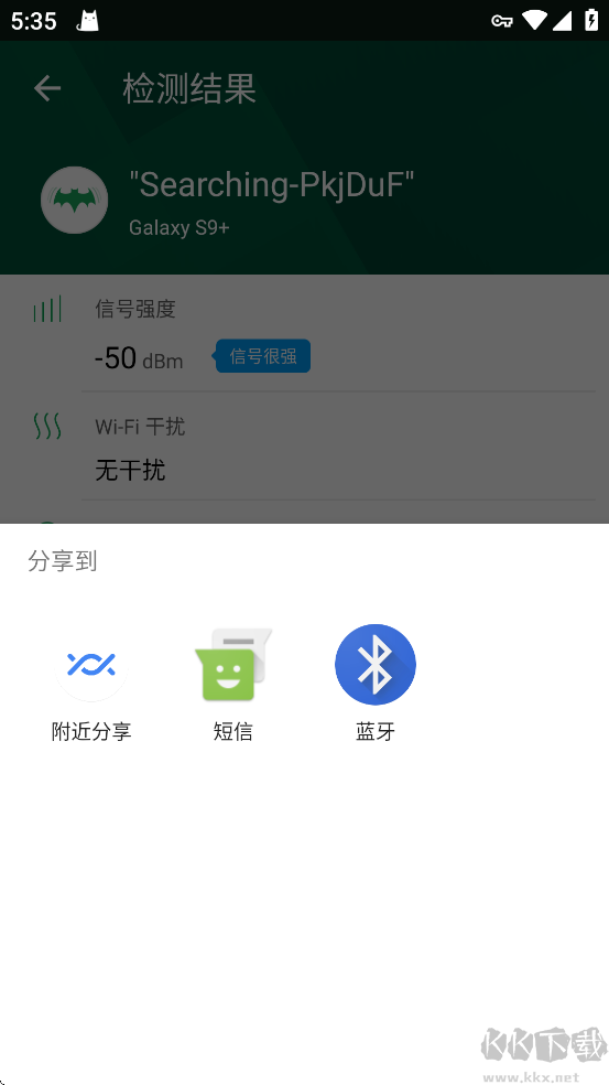 WiFi魔盒网络诊断软件