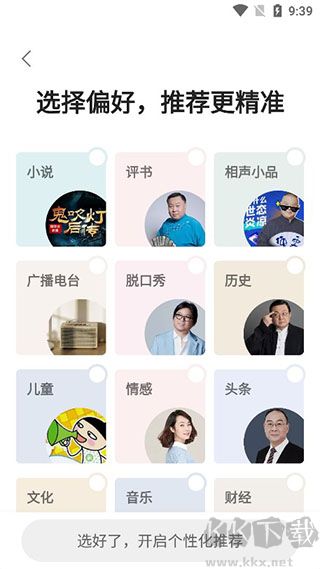 蜻蜓FM官方正式版