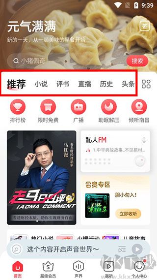 蜻蜓FM官方正式版