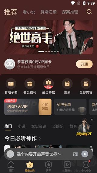 蜻蜓FM官方正式版
