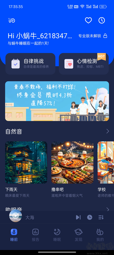 蜗牛睡眠安卓正版