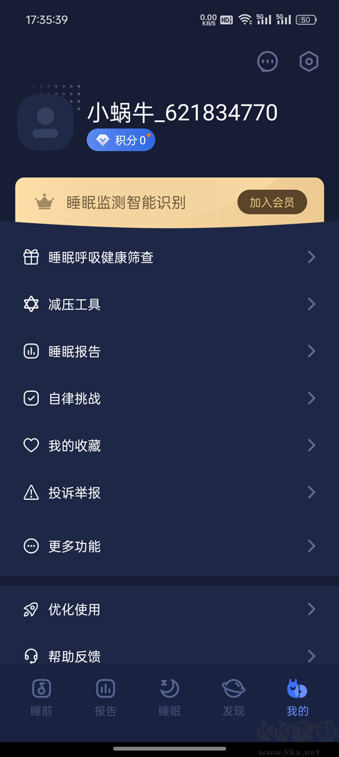 蜗牛睡眠安卓正版