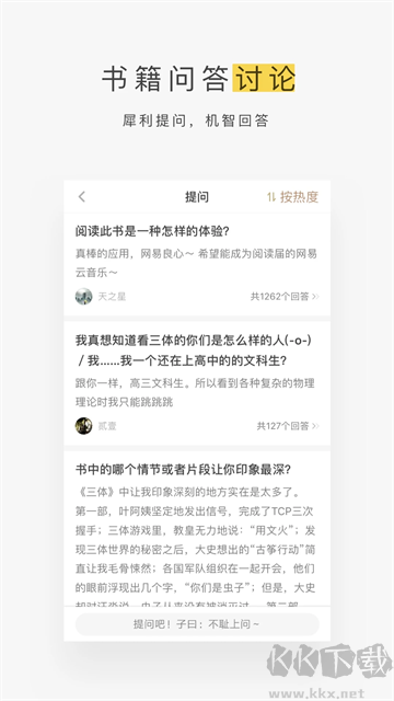 网易蜗牛读书app安卓版